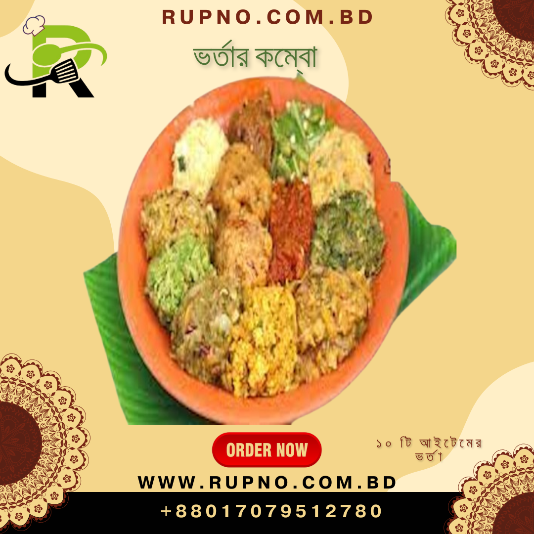 ১০ রকমের ভর্তার কম্বো/Vortar Combo5