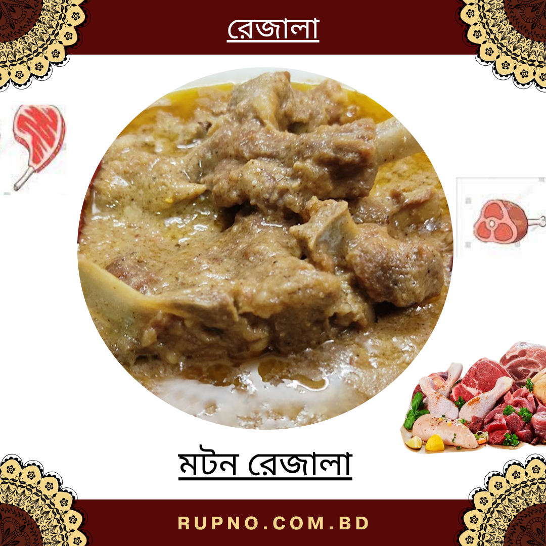 মটন রেজালা/Mutton Rezala