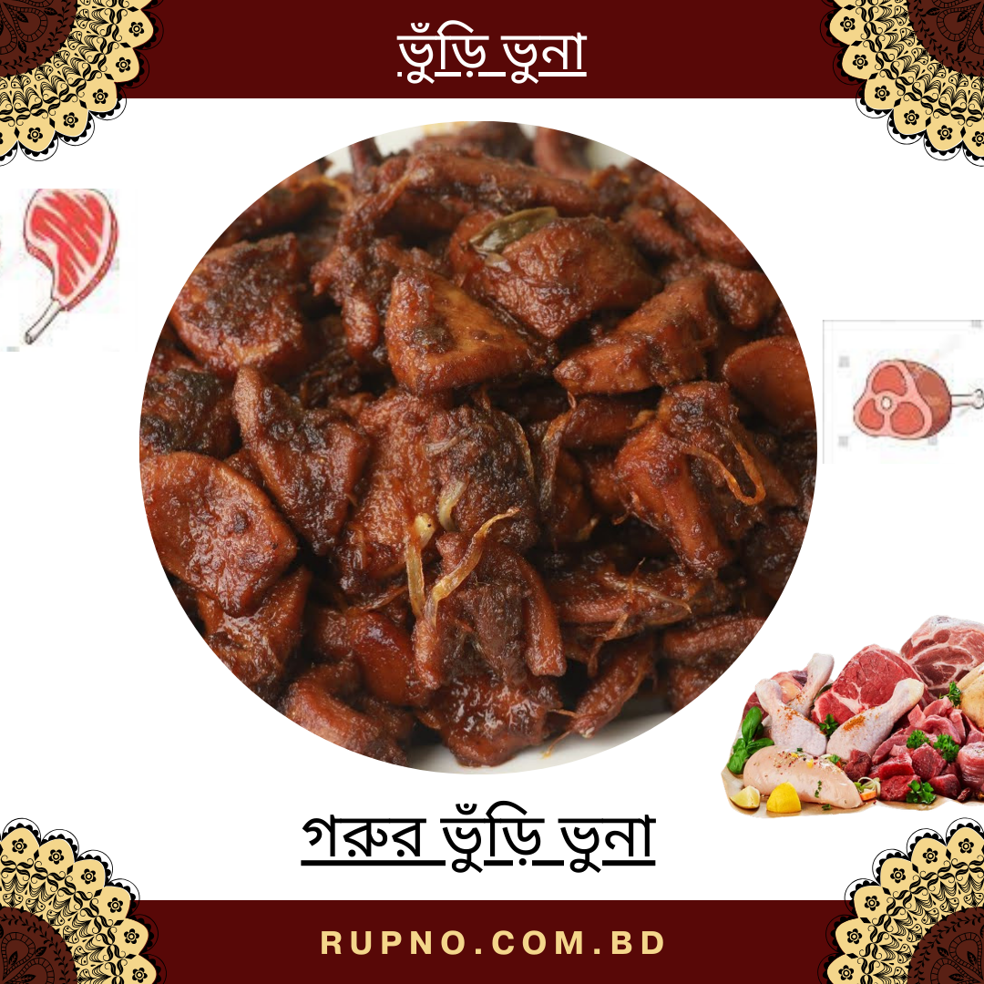গরুর ভুঁড়ি ভুনার রেসিপি/Gorur Vuri Bot