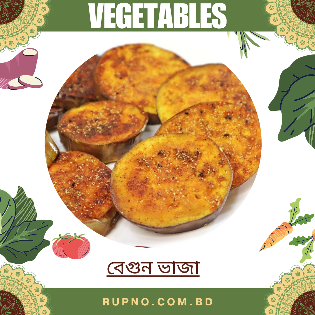 বেগুন ভাজা/Eggplant Fried