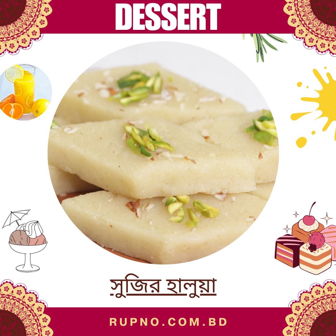সুজির হালুয়া/Sooji halwa