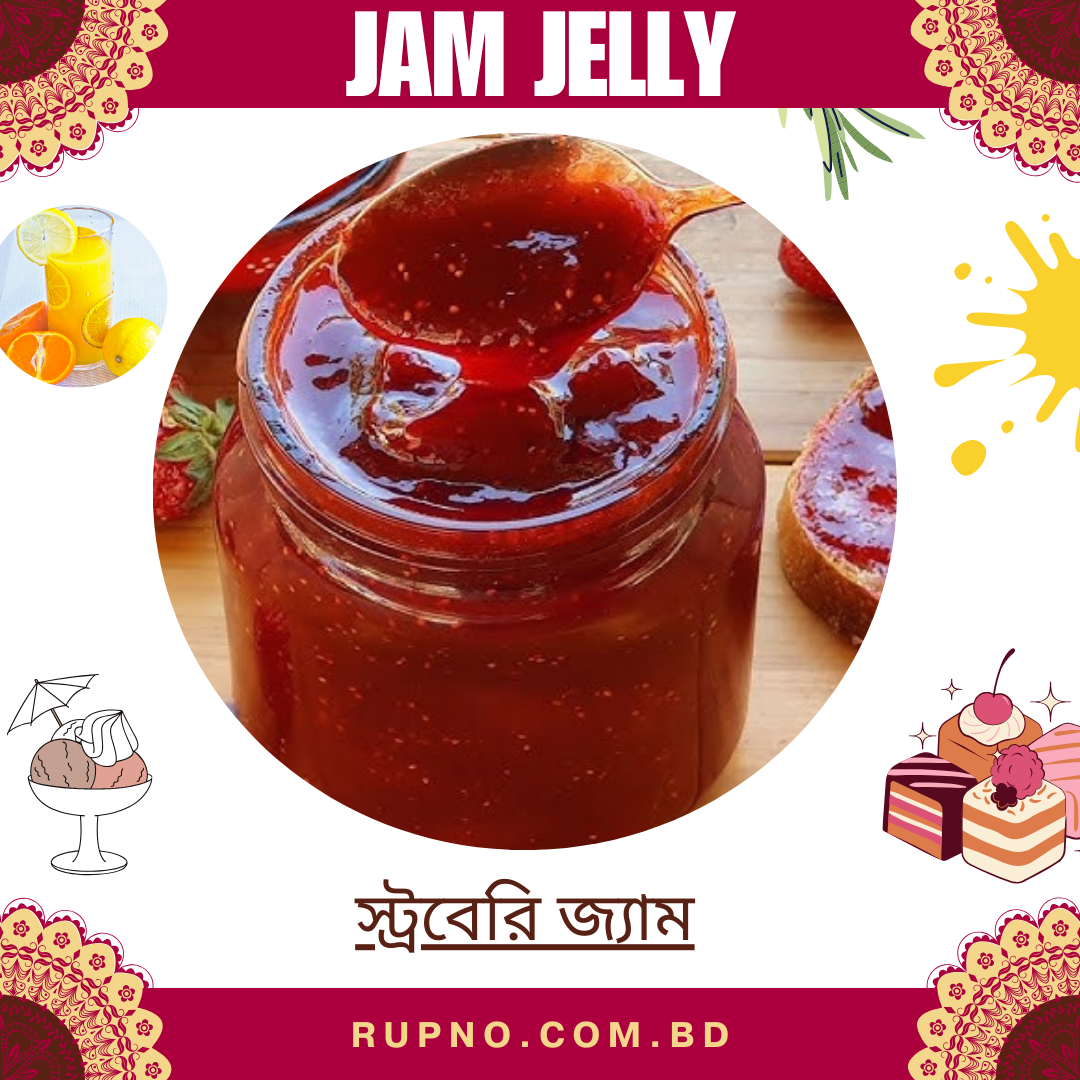 স্ট্রবেরি জ্যাম/Strawberry Jam