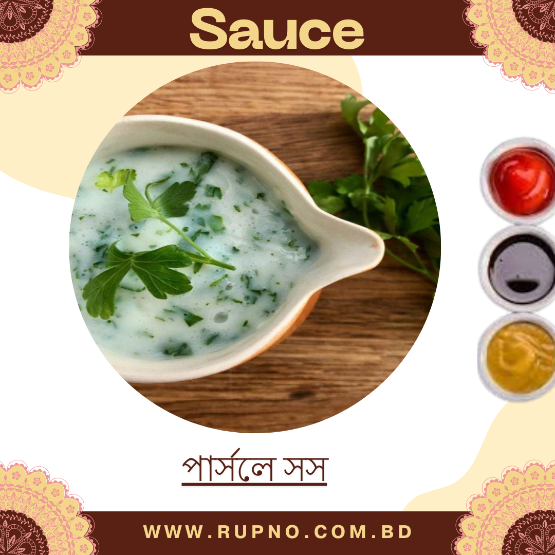 পার্সলে সস/Parsley Sauce