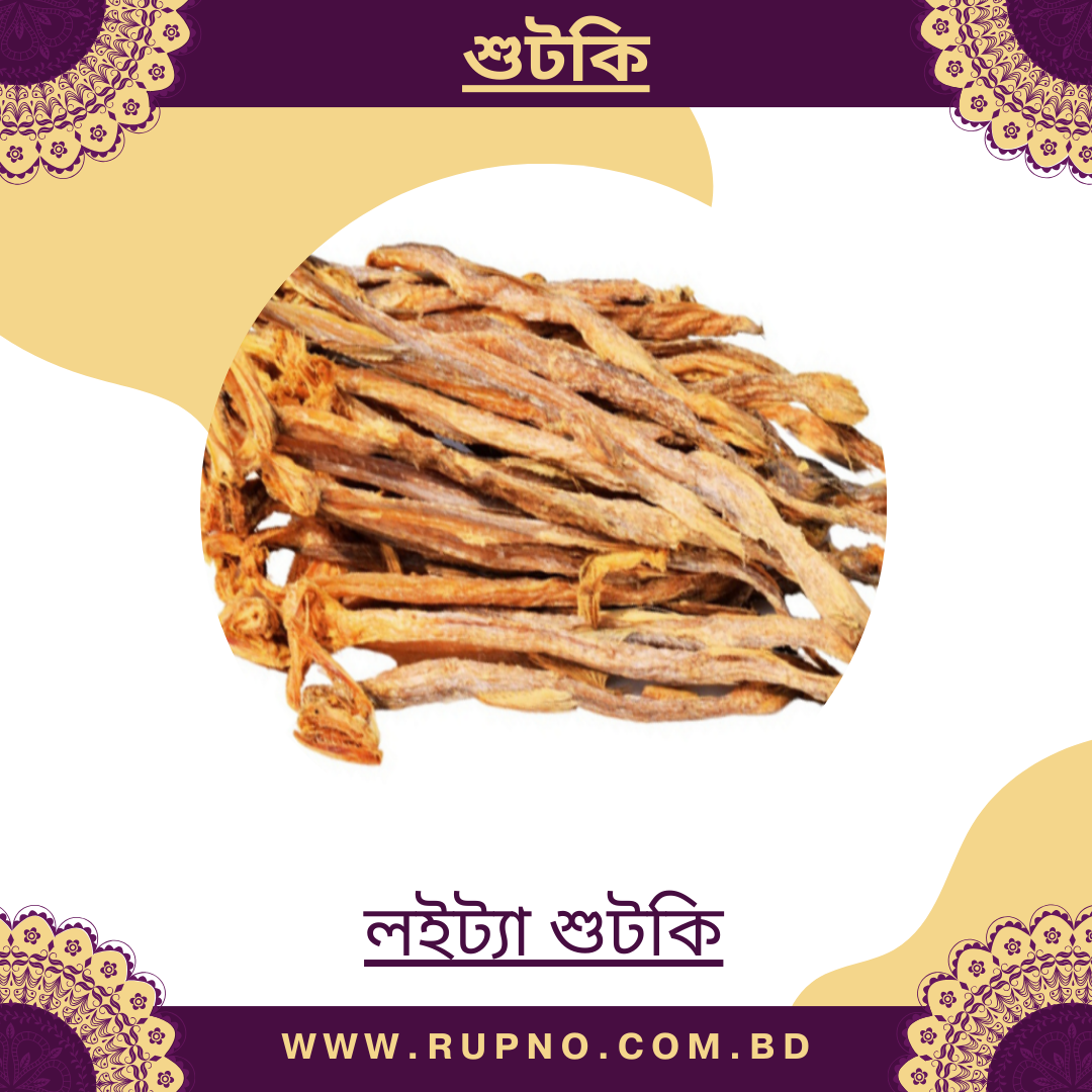 লইট্যা শুটকি/Loitta Shutki
