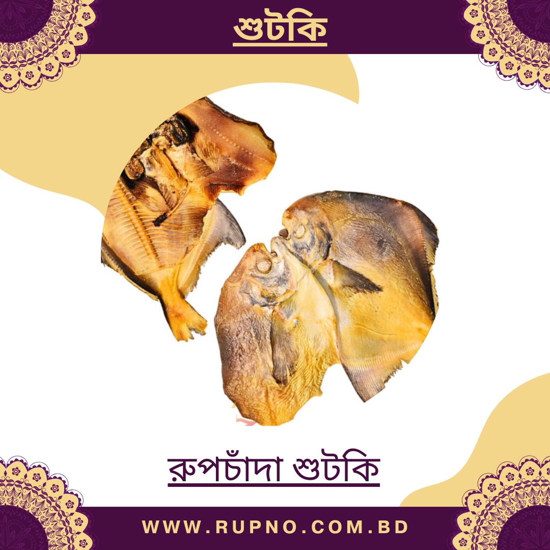 রুপচাঁদা শুটকি/Rupchada Shutki