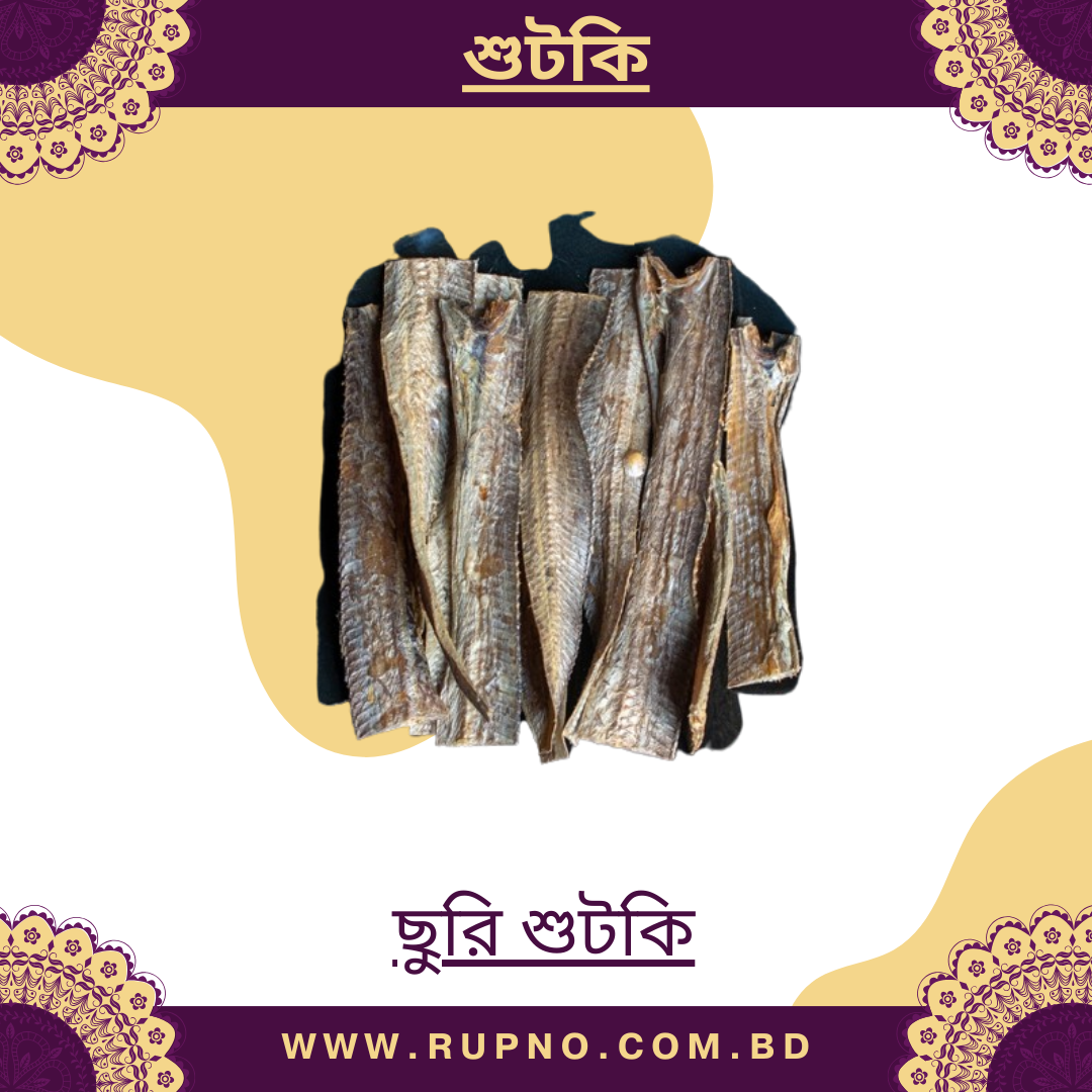 ছুরি শুটকি/Churi Shutki