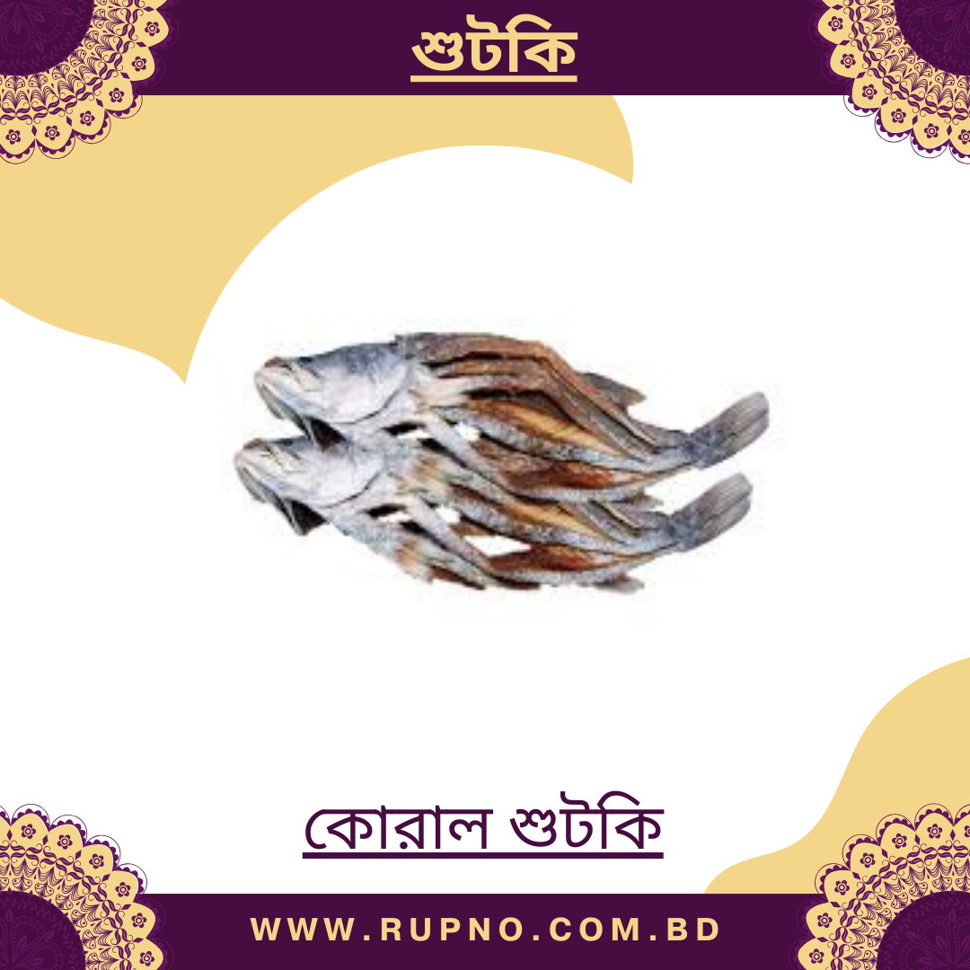 কোরাল শুটকি/Koral Shutki