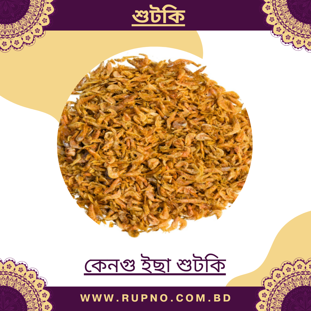 কেনগু ইছা শুটকি/Kengu Icha Shutki