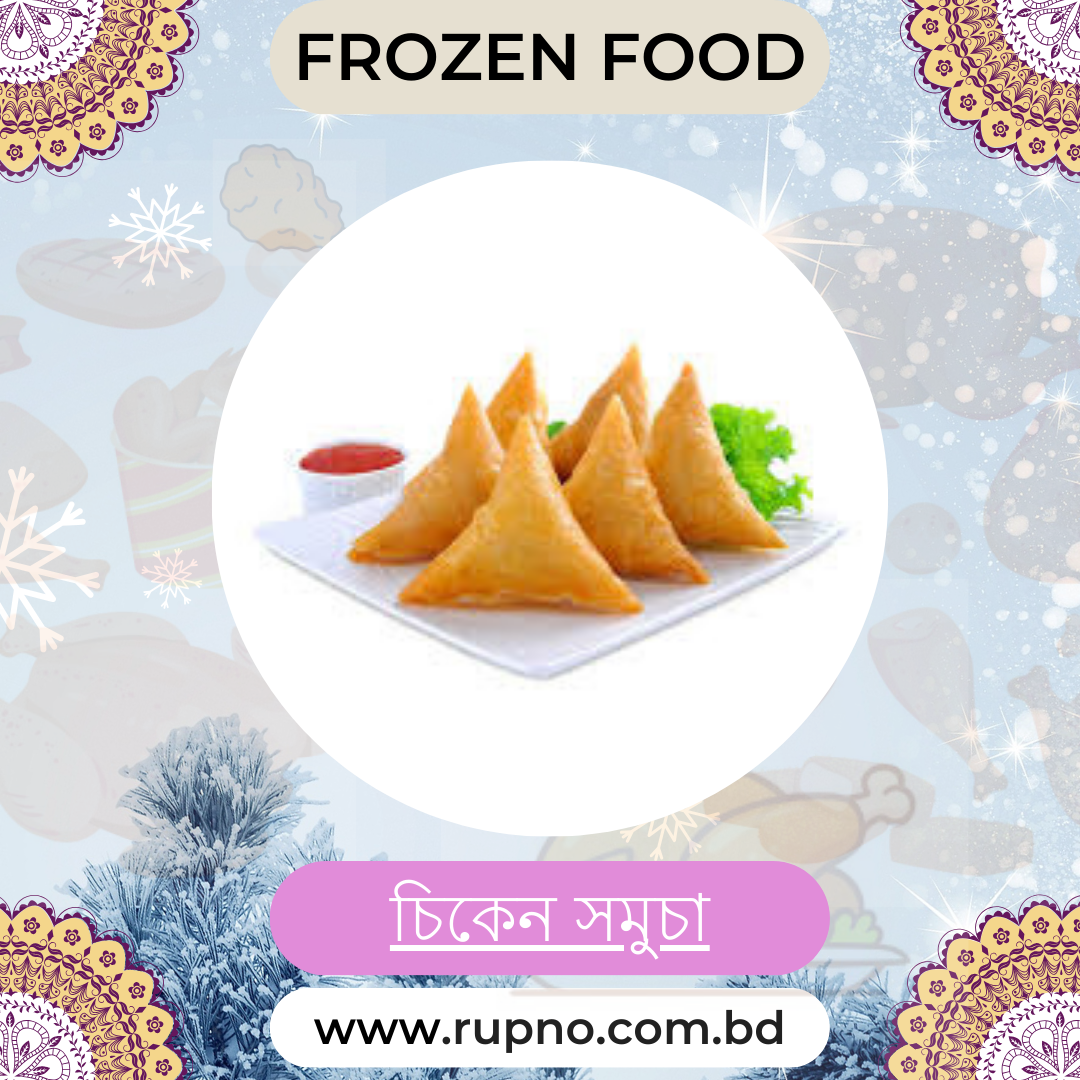 চিকেন সমুচা (1 kg)/Chicken Samucha