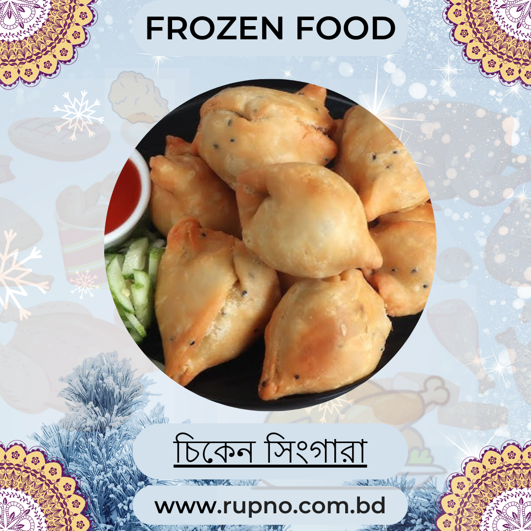 চিকেন সিংগারা (1 kg)/Chicken Singara