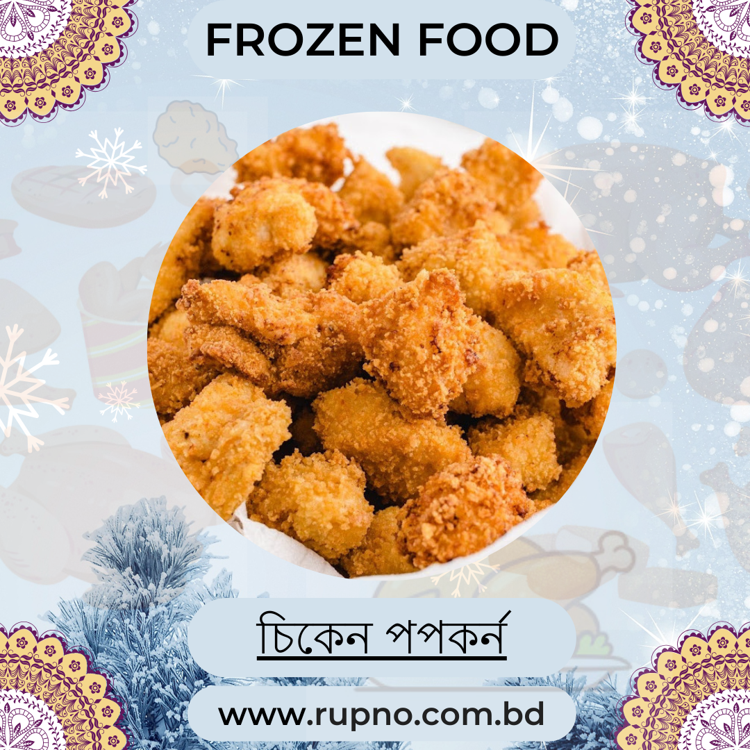 চিকেন পপকর্ন (1 kg)/chicken popcorn