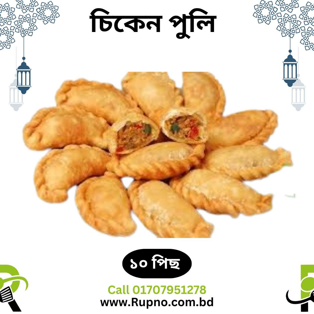 চিকেন পুলি পিঠা/Chicken Jhal Puli