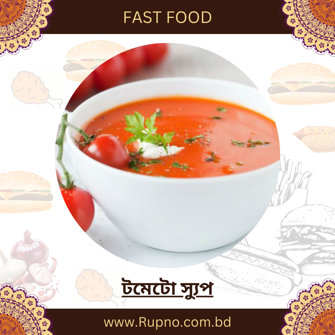 টমেটো স্যুপ/Tomato Soup
