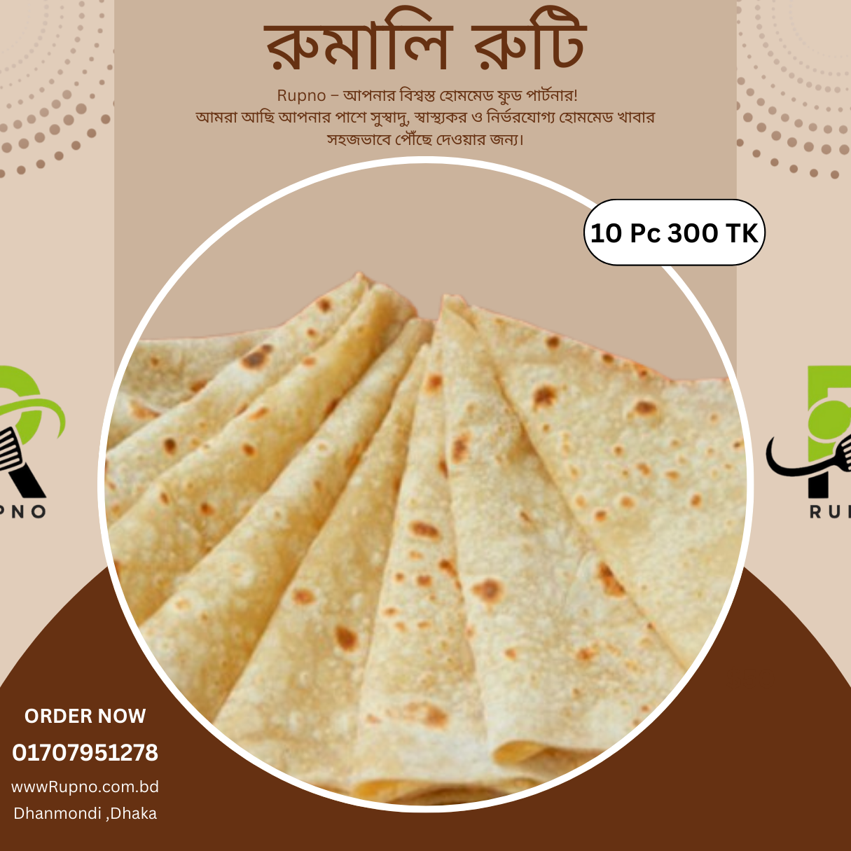 রুমালি রুটি/Rumali Ruti
