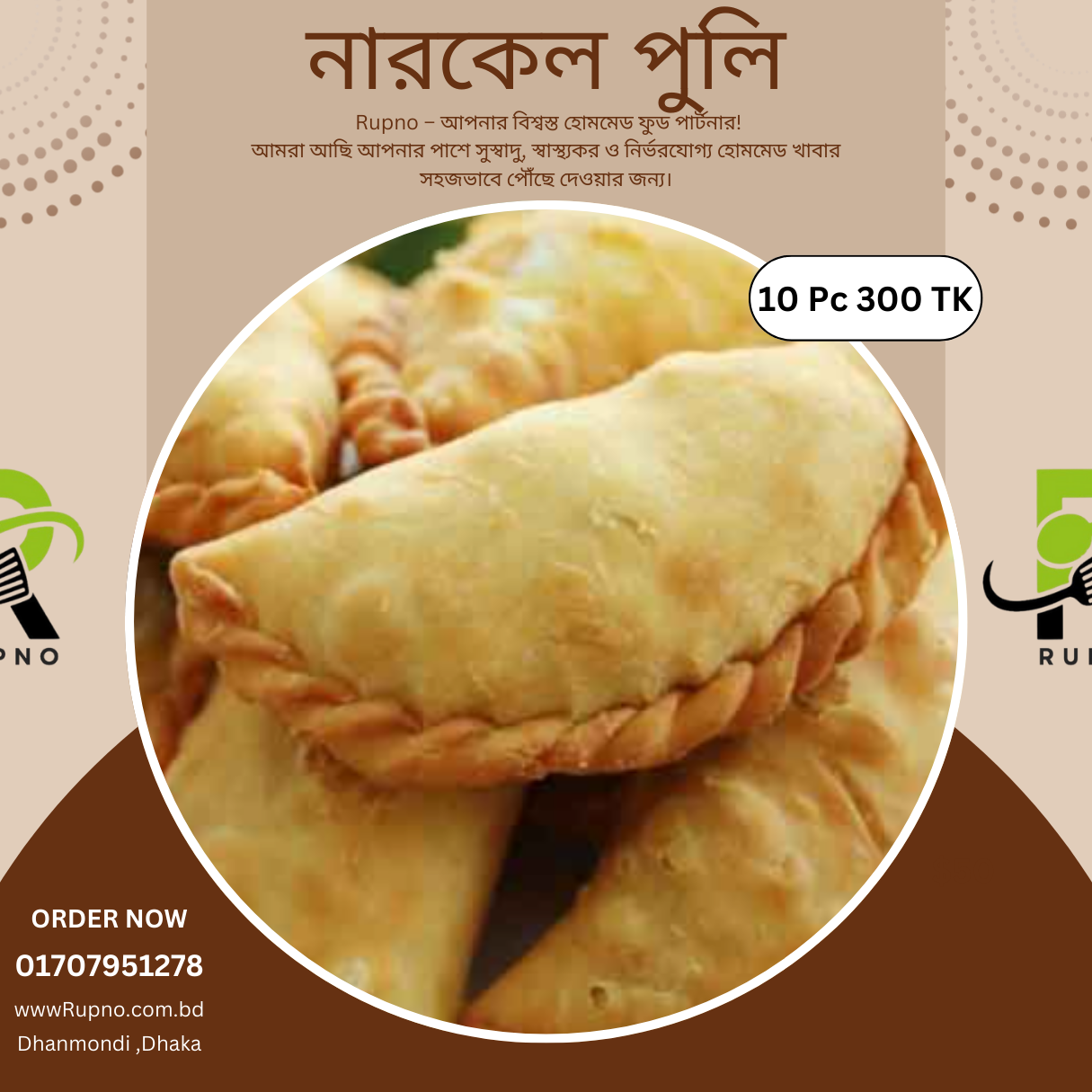 নারিকেল পুলি পিঠা/Narkel Puli Pitha